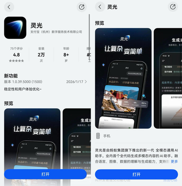 灵光app鸿蒙版上线：蚂蚁集团旗下全模态ai助手 