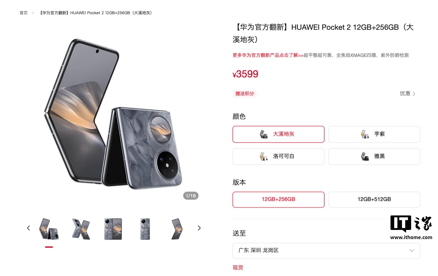 3599 元起，华为 Pocket 2 官翻版小折叠手机上架