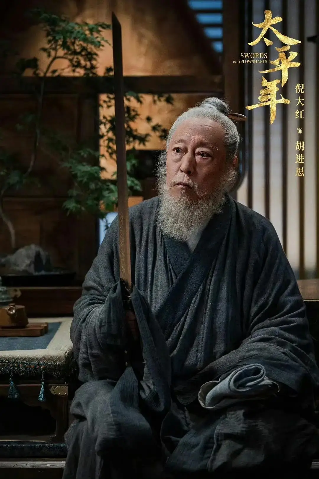 《太平年》观剧门槛太高?不妨先看懂这些