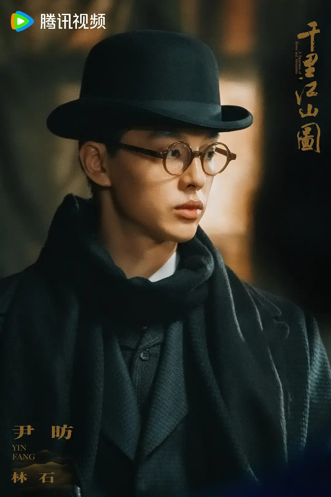张若昀领衔主演，陈道明王阳 …