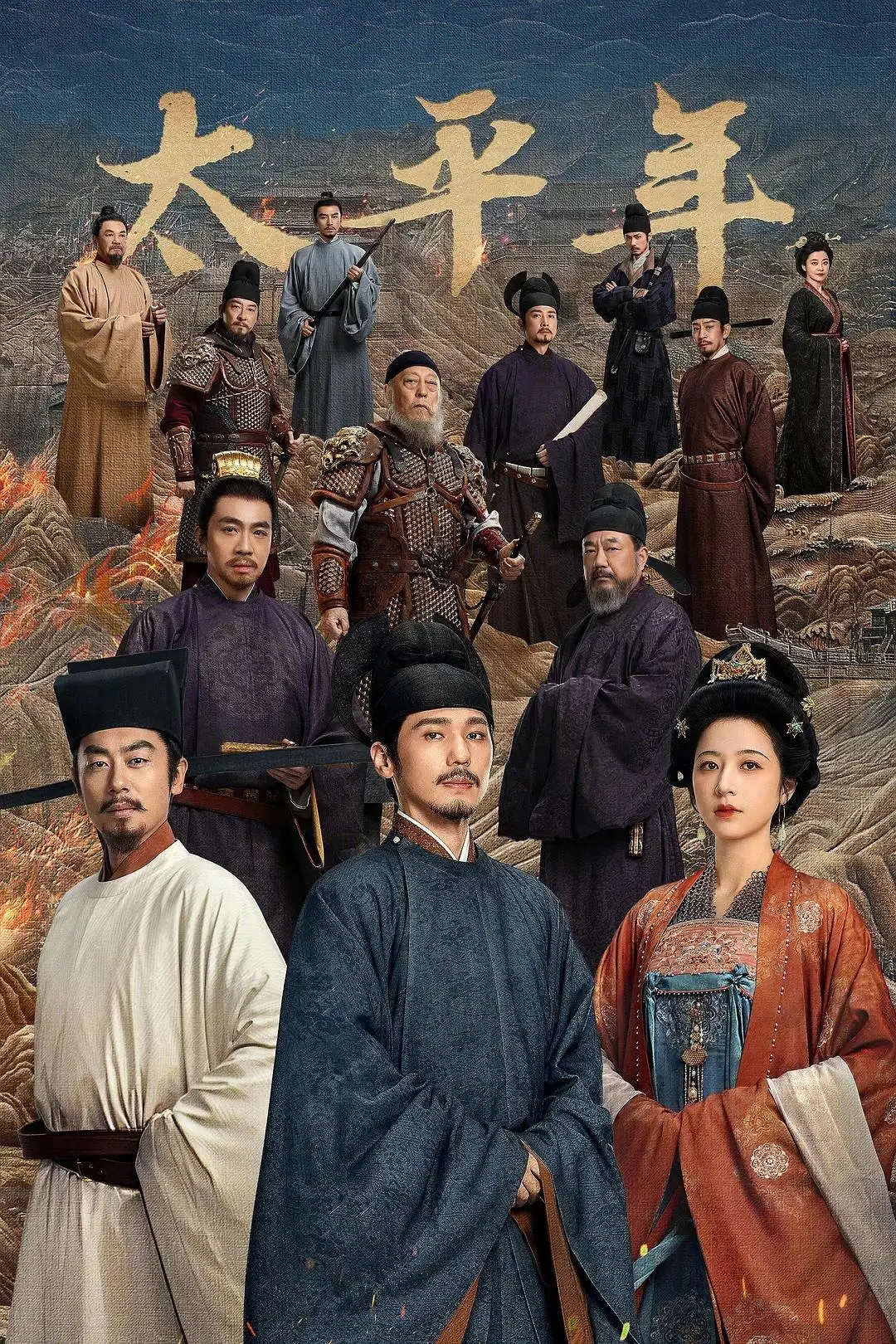 《太平年》观剧门槛太高?不妨先看懂这些