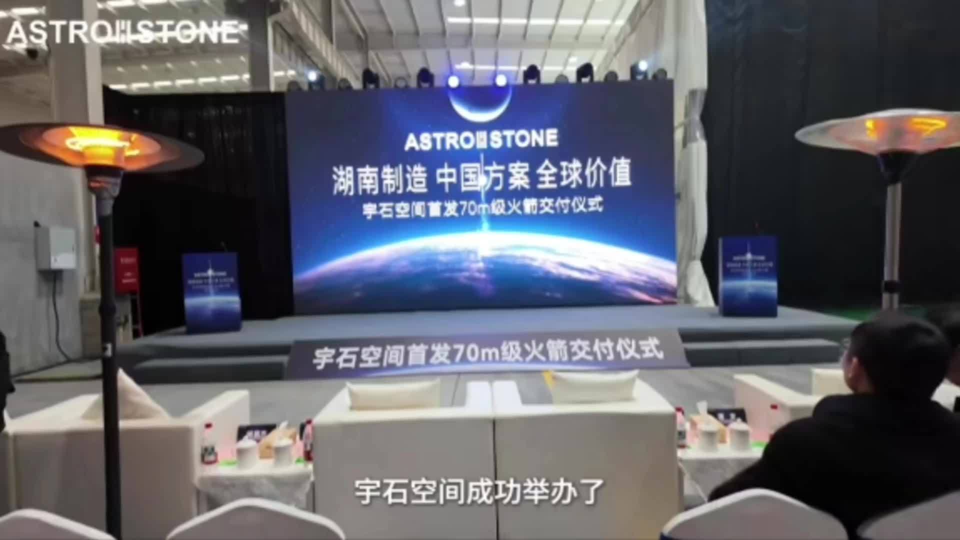 宇石空间首发 70m 级可复用不锈钢液体运载火箭完成交付