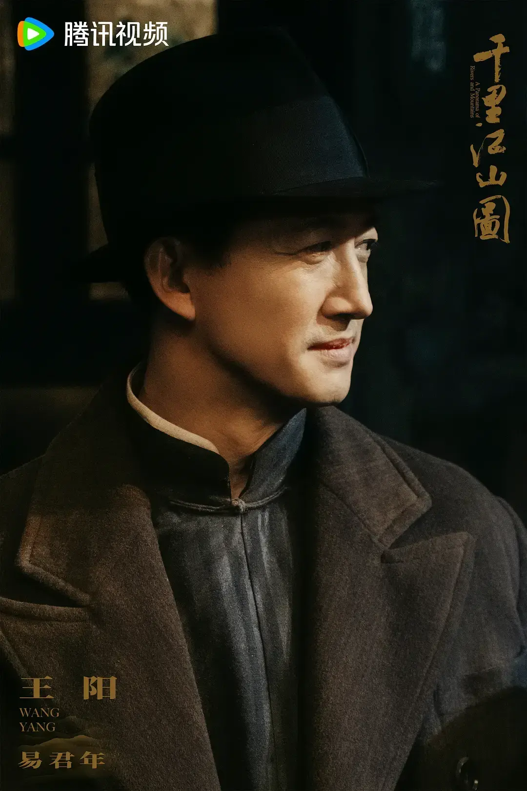 张若昀领衔主演，陈道明王 …