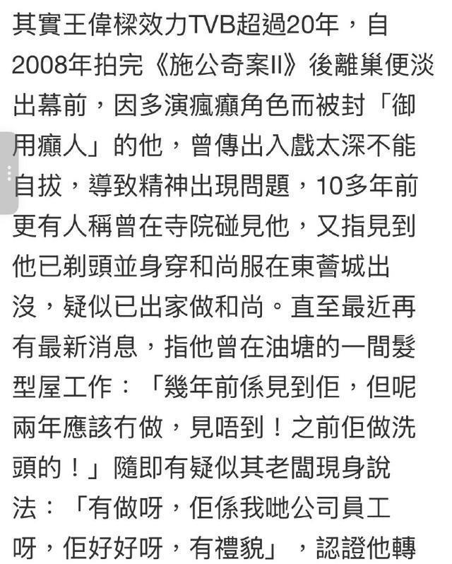 寻秦记主演王伟梁转行做洗头工，10年前离巢TVB出家被曝精神问题