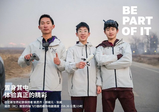 中国16岁少年刷新微型无人机吉尼斯世界纪录 时速358公里 比高铁还快