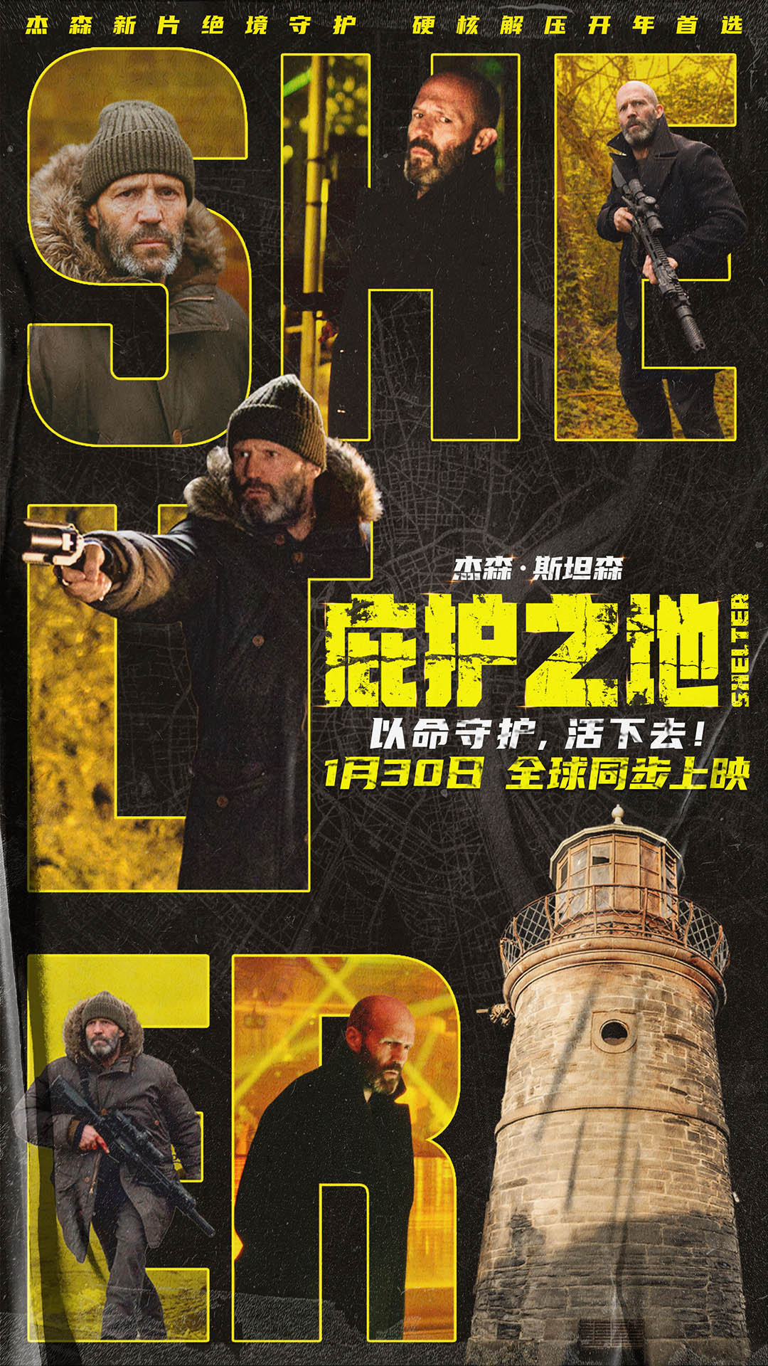《庇护之地》曝终极预告 杰森·斯坦森孤胆复仇!