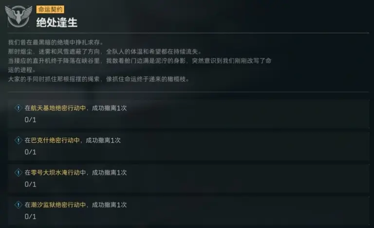 难怪3×3任务要藏这么深…三角洲新赛季命运契约任务曝光!