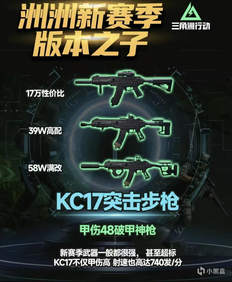 洲洲新赛季版本之子——KC17突击步枪