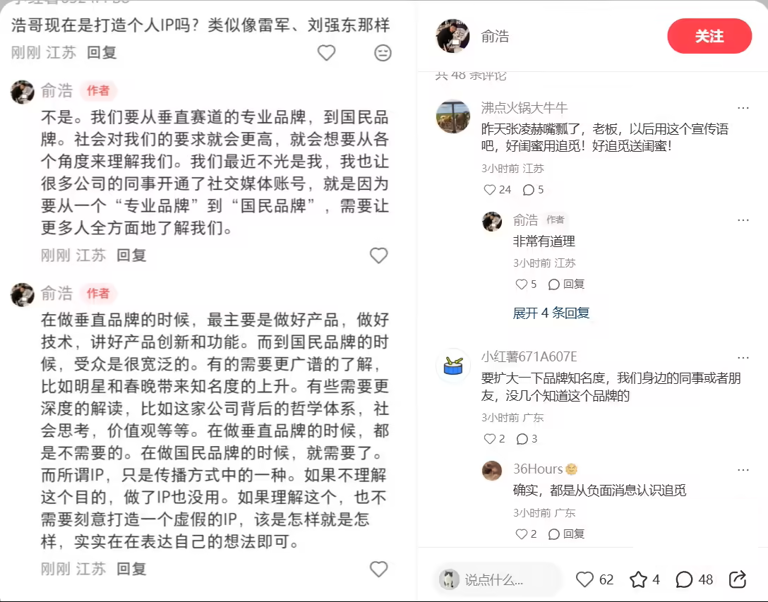 追觅CEO俞浩玩网络第二周，微博影响力已仅次于雷军