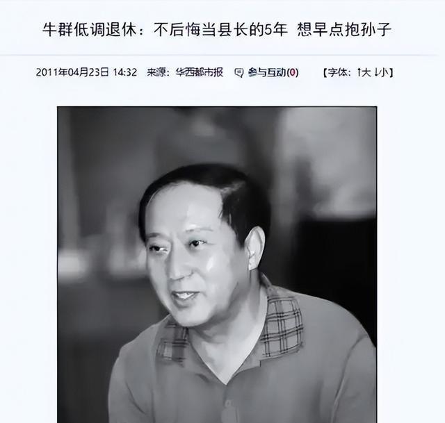 人贵有自知之明！折腾半生倾家荡产的牛群，晚年被儿子这样对待