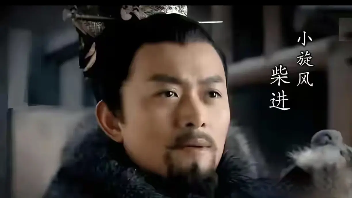 《太平年》郭荣竟是柴进、柴郡主的“顶流祖宗”！这层关系藏太深