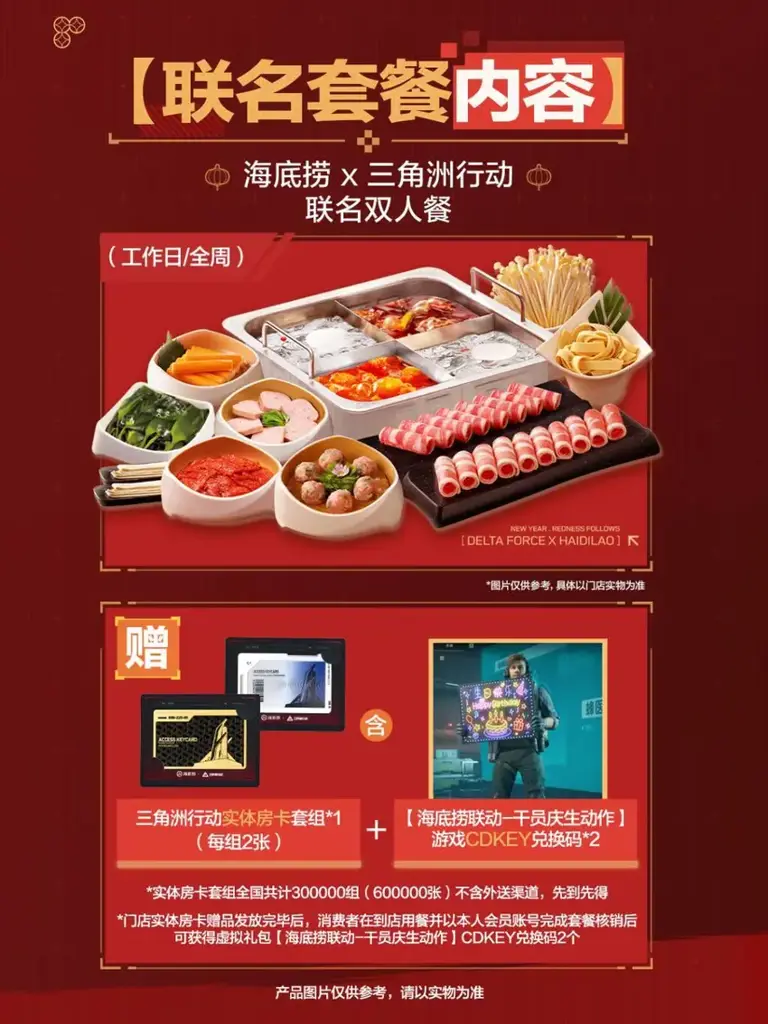 海底捞×三角洲行动联动即将开启!联名套餐奖励时间详细介绍