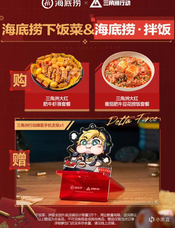 海底捞×三角洲行动联动即将开启!联名套餐奖励时间详细介绍