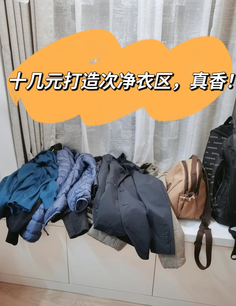 回家脱下来的衣服别再扔沙发上了！学学上海人的做法，那才叫高级