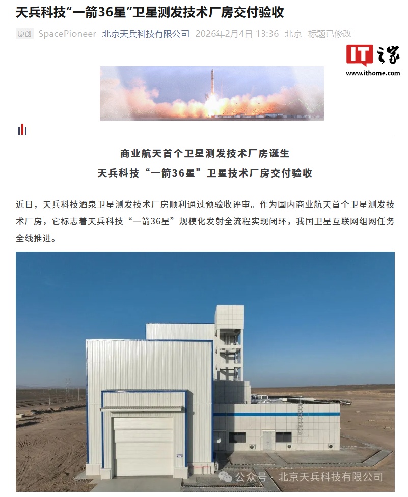 我国天兵科技“一箭36星”卫星测发技术厂房交付验收