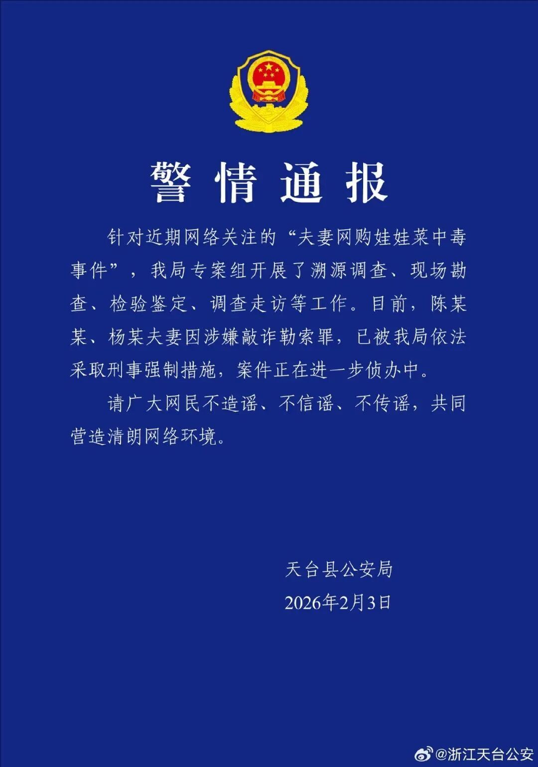 “网购娃娃菜中毒”夫妻，被采取刑事强制措施