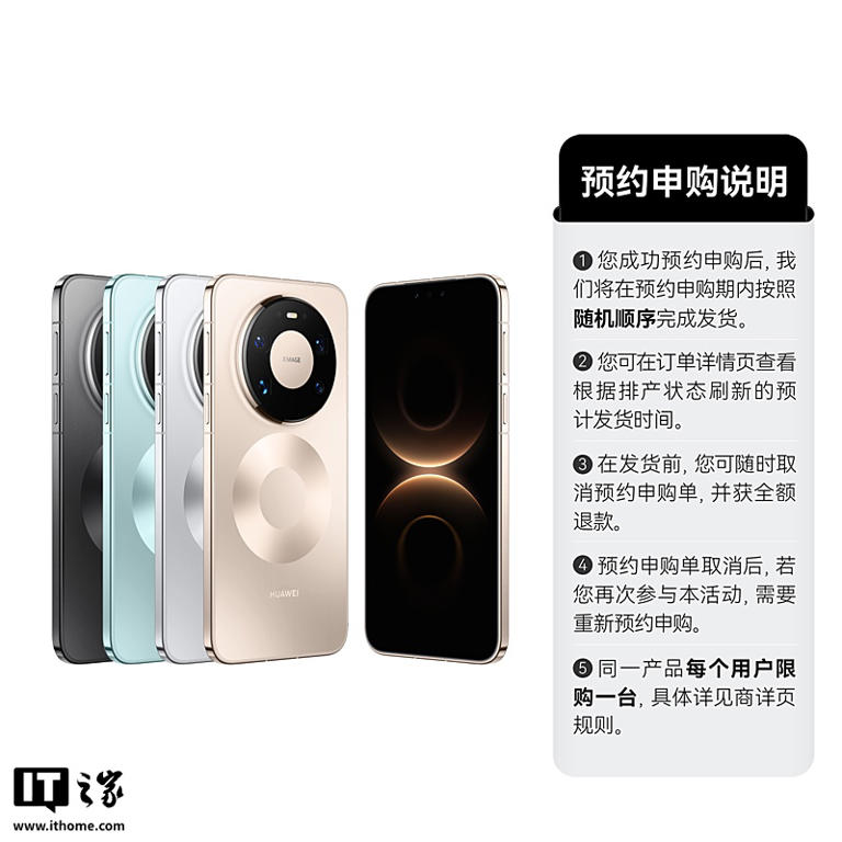 华为 Mate 80 Pro Max 手机官宣明天开启「30 天预约申购」