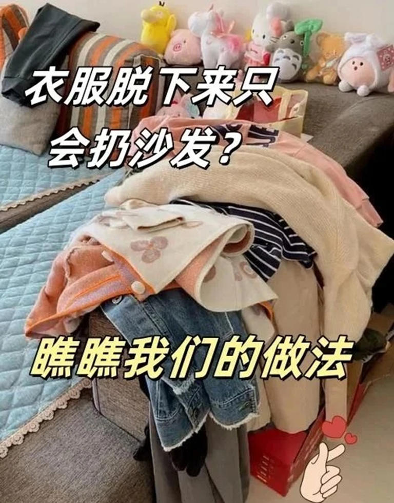 回家脱下来的衣服别再扔沙发上了！学学上海人的做法，那才叫高级