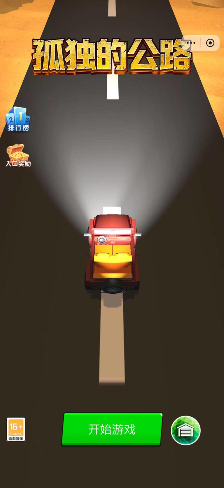 《年少有为》IP联动玩法升级，同款游戏《孤独的公路》上线