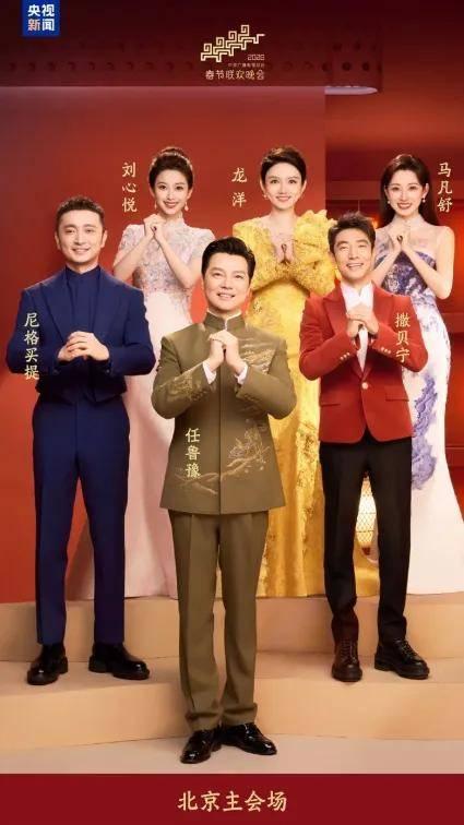 2026年春晚主持人阵容官宣