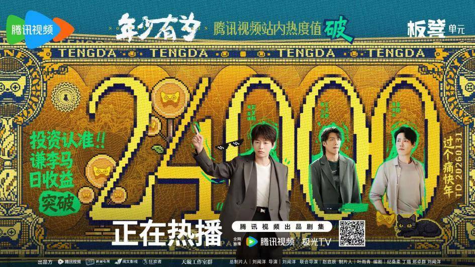 《年少有为》IP联动玩法升级，同款游戏《孤独的公路》上线