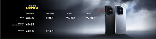 旗舰之上更求极致性能体验 iQOO 15 Ultra到手价4999元起