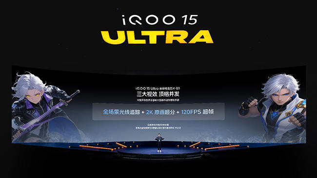 旗舰之上更求极致性能体验 iQOO 15 Ultra到手价4999元起