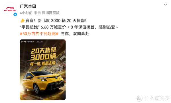 6.68万的新款飞度售罄！发动机终身质保，业内人士表示不再生产？