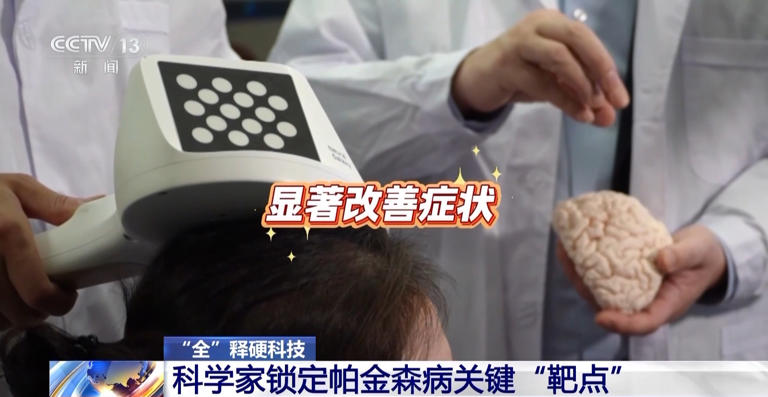 科学家锁定帕金森病关键“靶点” 实现无创精准治疗