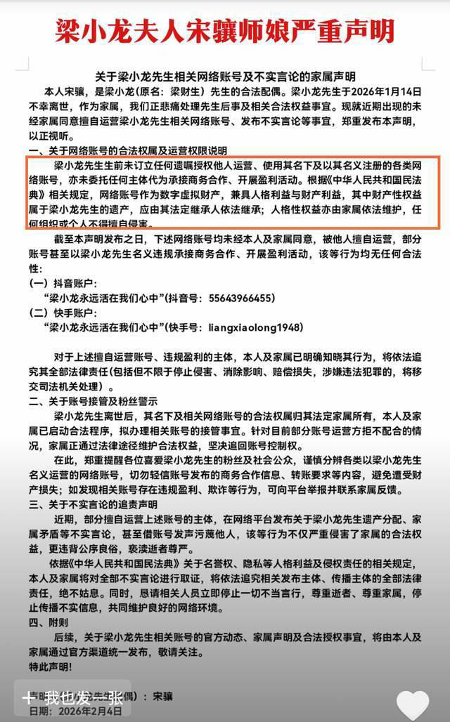 梁小龙去世后再遭利用！曝徒弟控制其账号牟利造谣，遗孀发声痛斥
