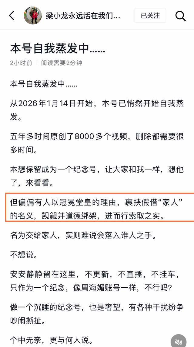 梁小龙去世后再遭利用！曝徒弟控制其账号牟利造谣，遗孀发声痛斥
