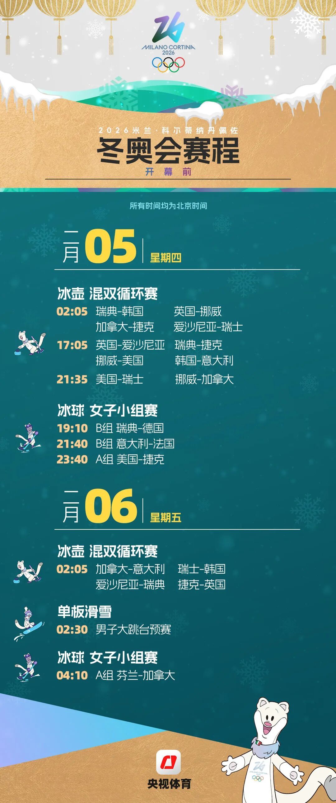 米兰冬奥会赛程全掌握!这份观赛日历快收藏