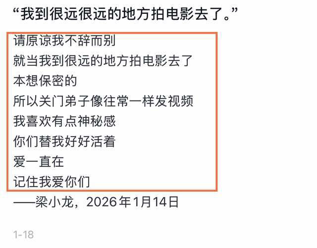 梁小龙去世后再遭利用！曝徒弟控制其账号牟利造谣，遗孀发声痛斥