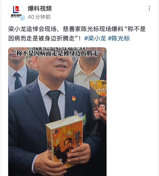 梁小龙去世后再遭利用！曝徒弟控制其账号牟利造谣，遗孀发声痛斥