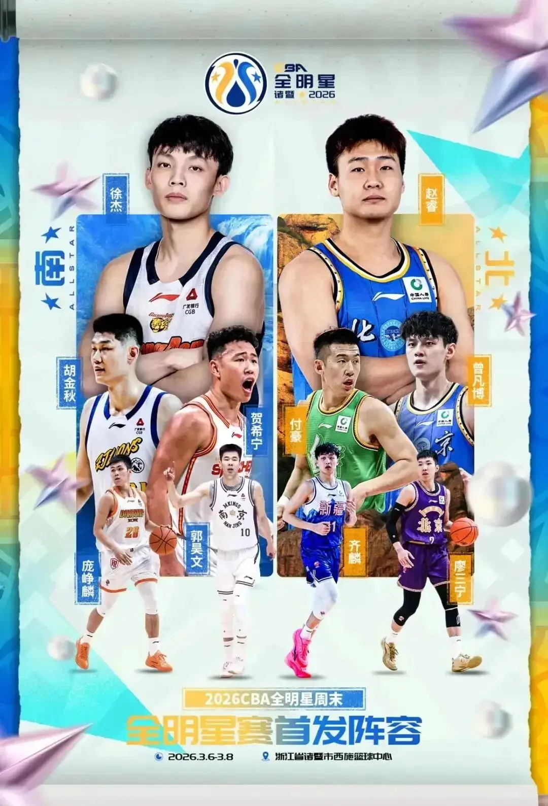 CBA全明星全部阵容出炉! 辽篮和广东各两人入选，张镇麟无缘