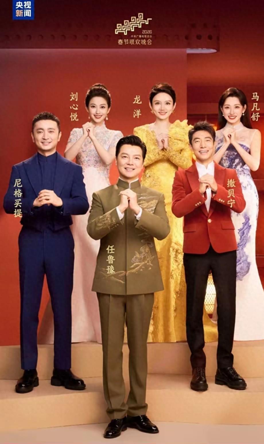 新鲜组合! 2026春晚主持人阵容揭晓，四地分会场年味足