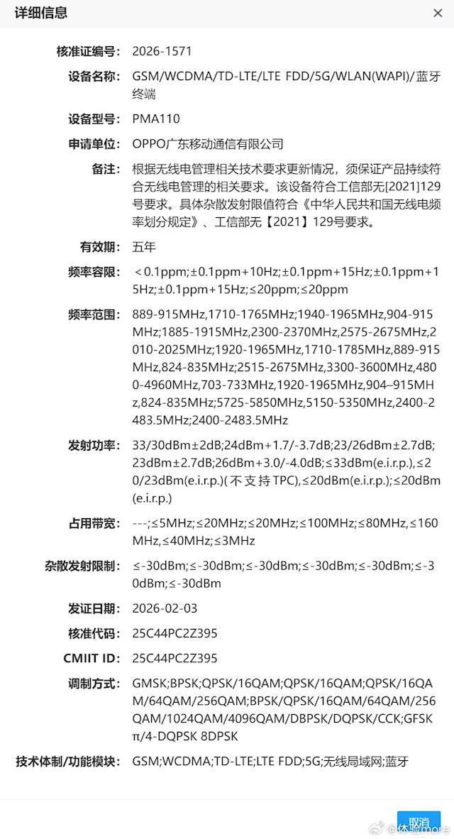 OPPO Find X9 Ultra入网：机圈望远镜来了 支持10倍光学变焦
