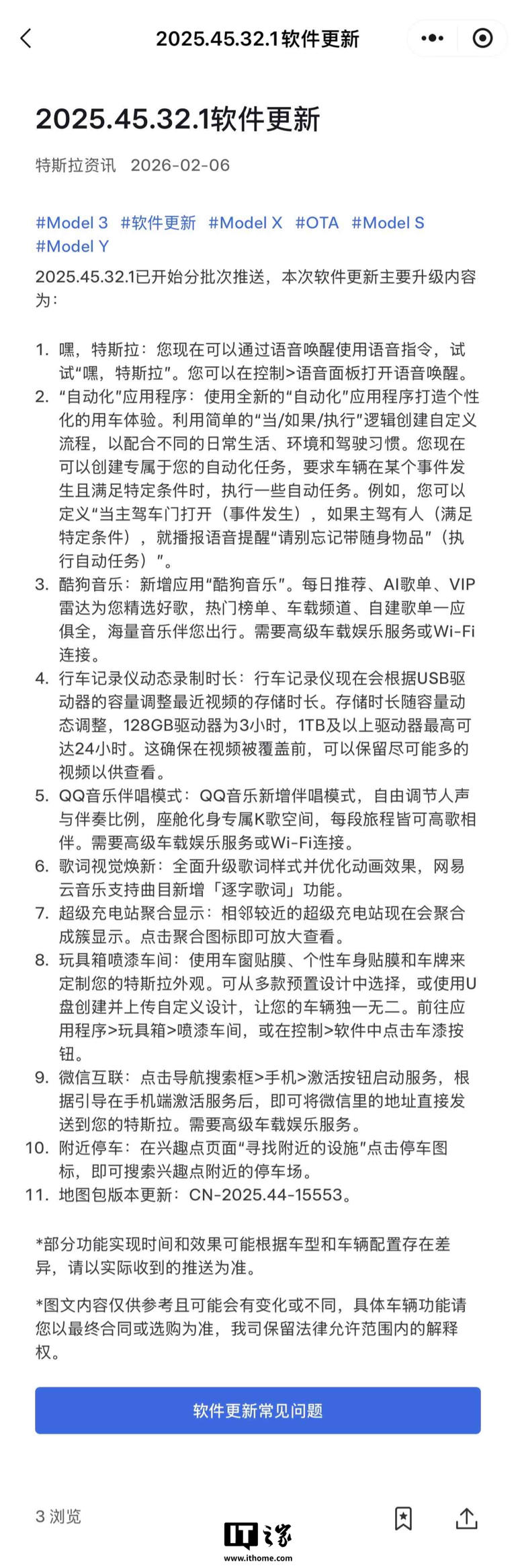 特斯拉中国 Model S/3/X/Y 车型获 2025.44.32.1 软件更新