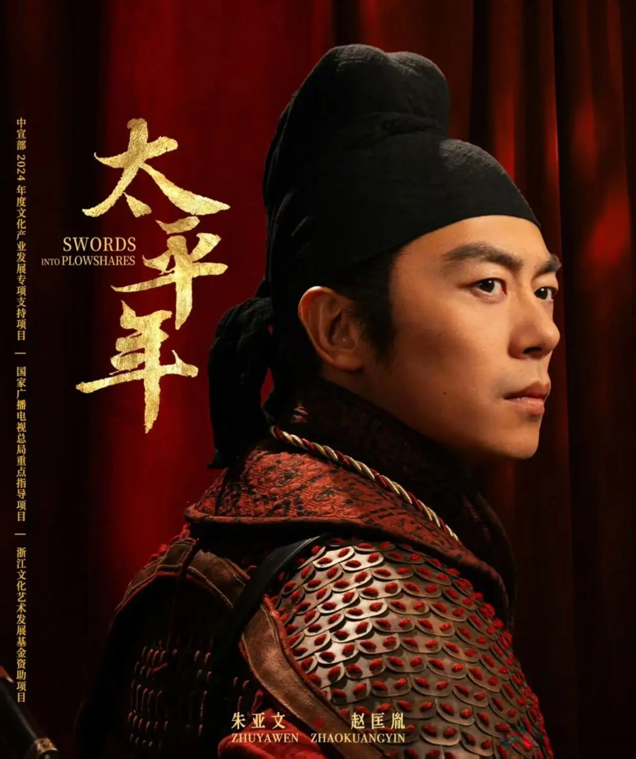 《太平年》郭荣太苦太难了! 周世宗担起天下，演员俞灏明称他“苦瓜”