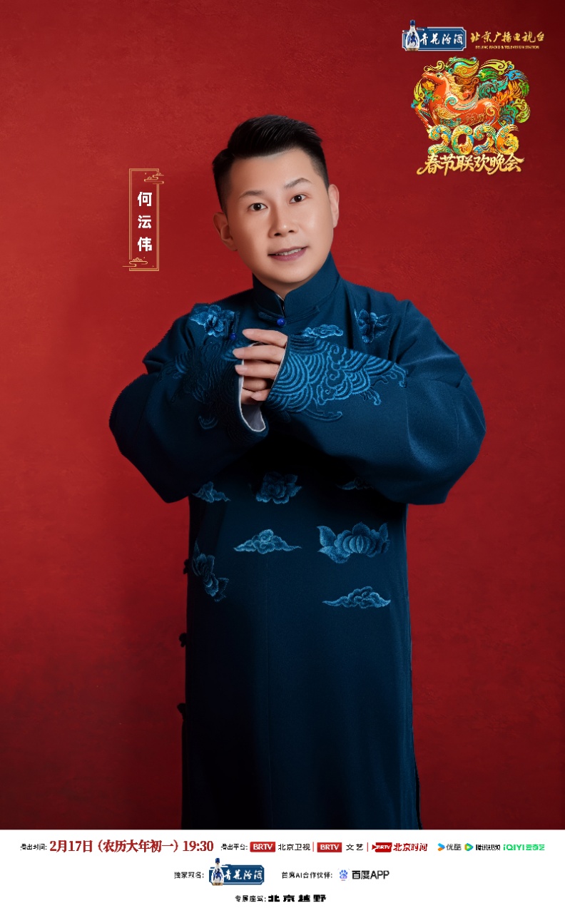 北京台春晚全阵容官宣：黄金搭档，笑迎新春!