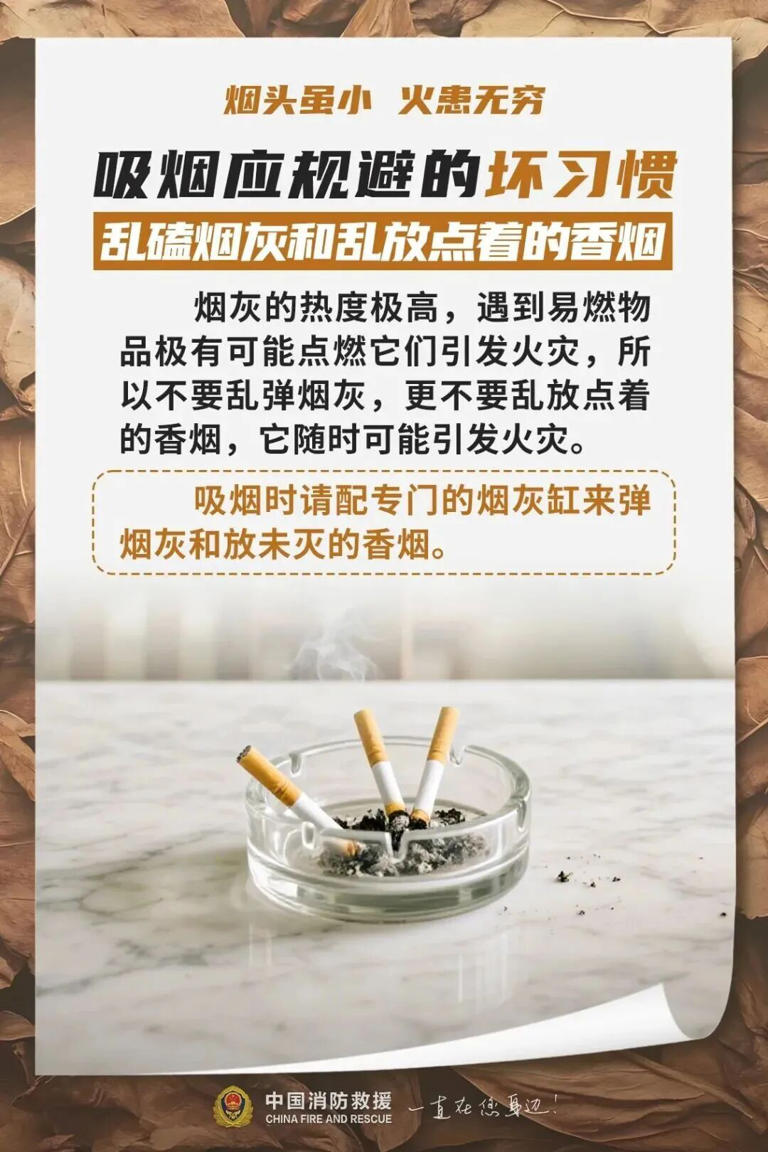 烟头扔进烟灰缸，却把家烧了! 这个细节很致命