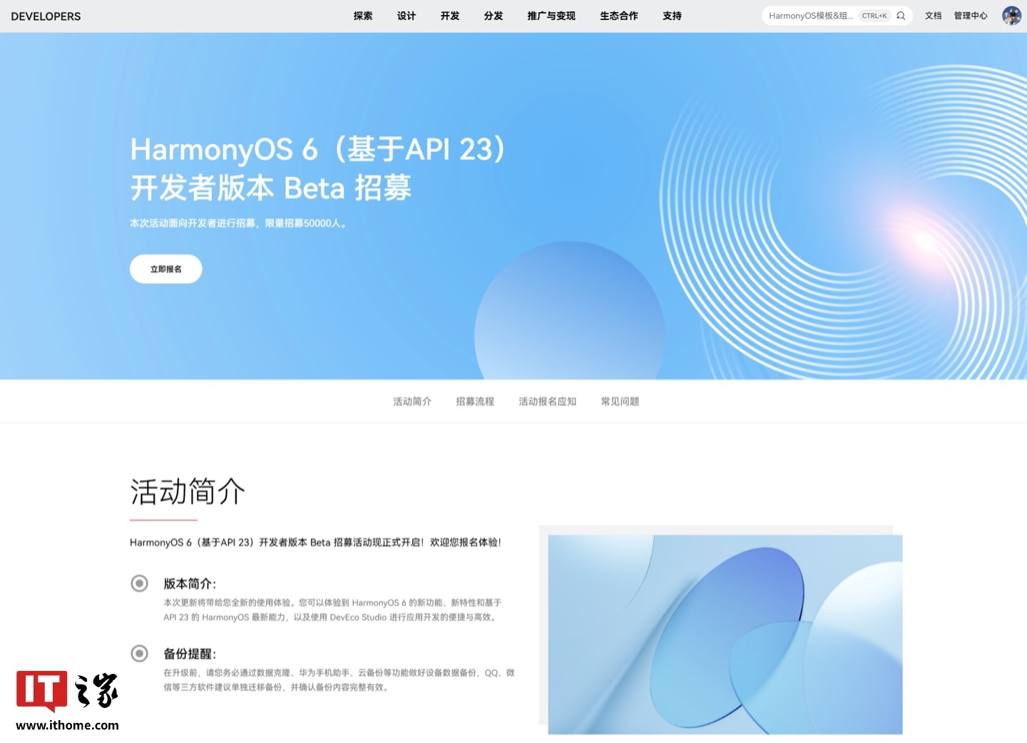 华为 HarmonyOS 6（基于 API 23）开发者版本 Beta 定向招募开启