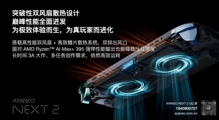 AYANEO NEXT 2 旗舰 Windows 掌机发布，12999 元起