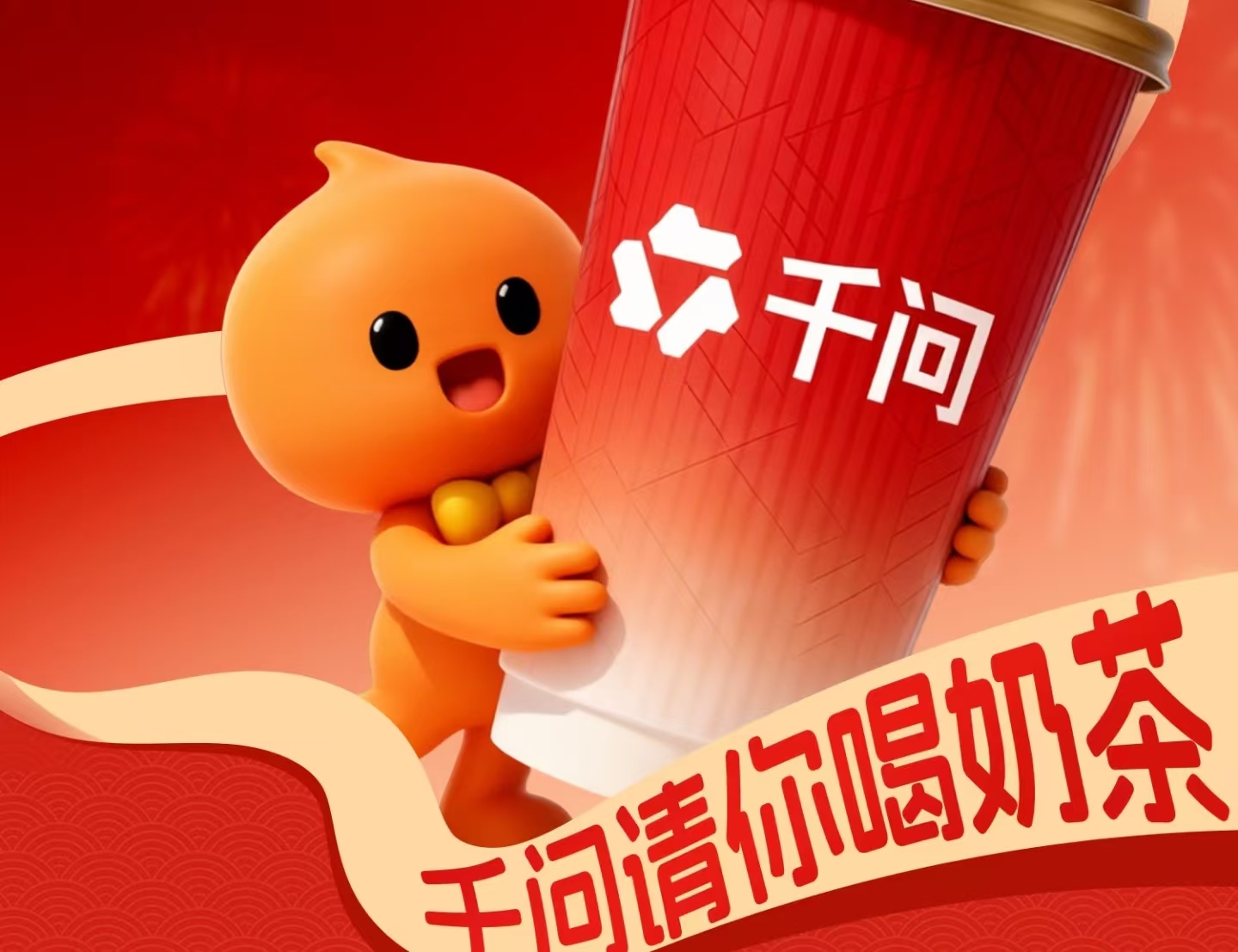 千问春节30亿免单火出圈! 服务器被挤爆，官方紧急延期，倒卖乱象被严查