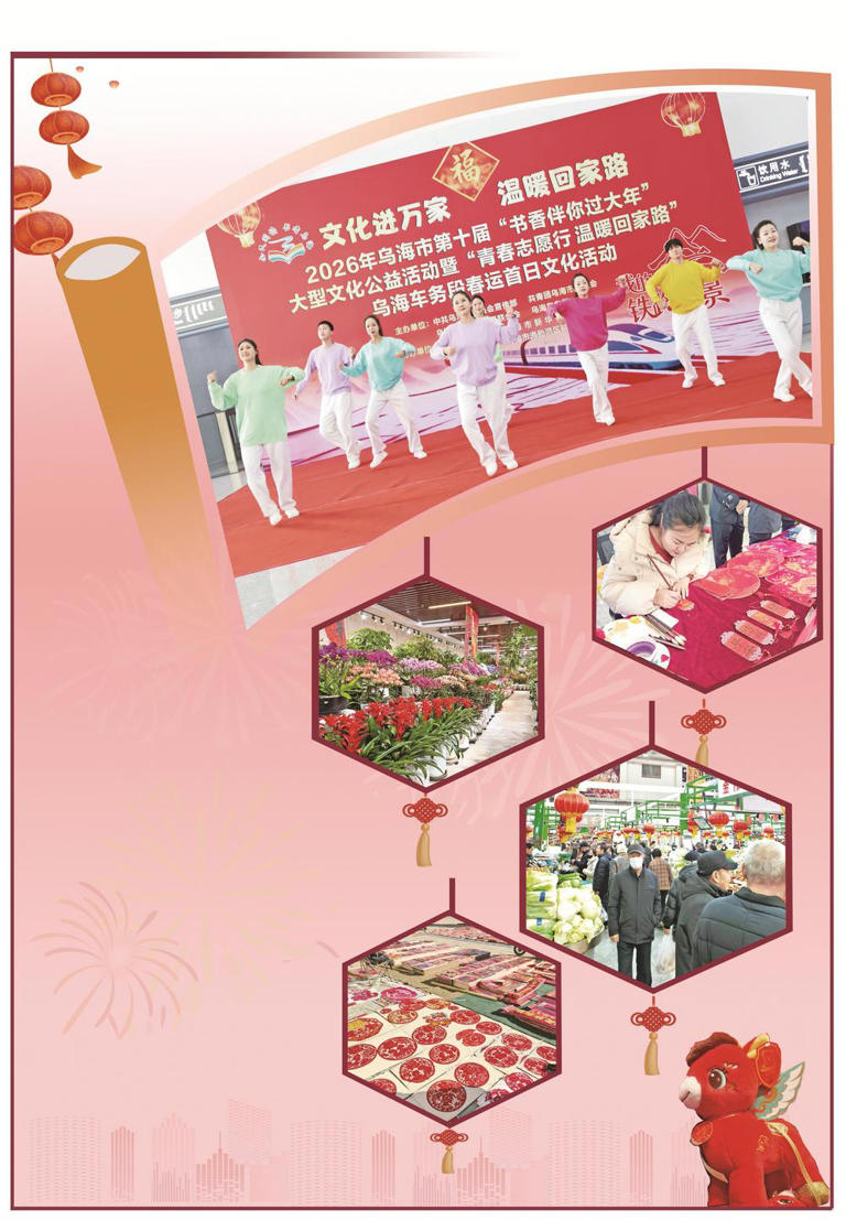 年味渐浓 新春伴暖