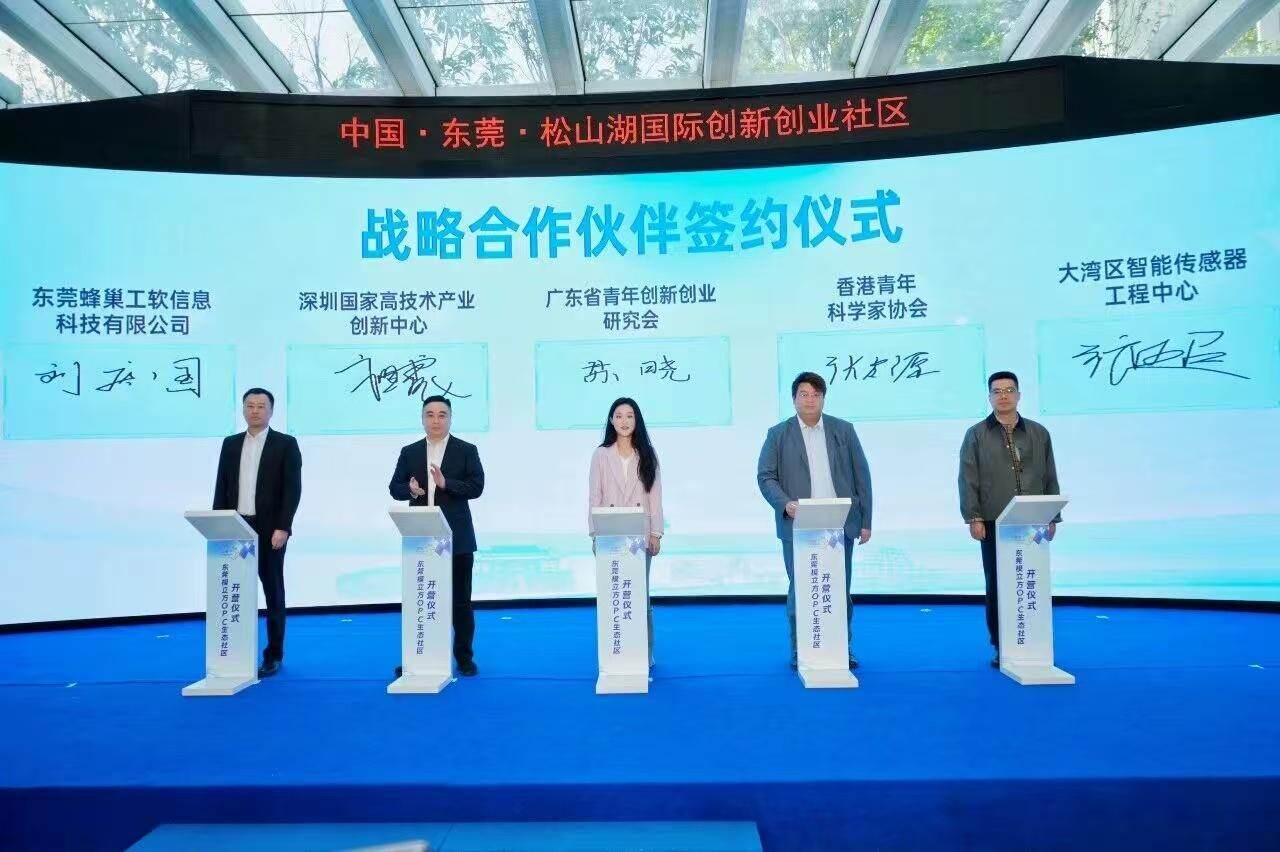 东莞首个AI领域“一人公司”专业孵化平台在松山湖启用