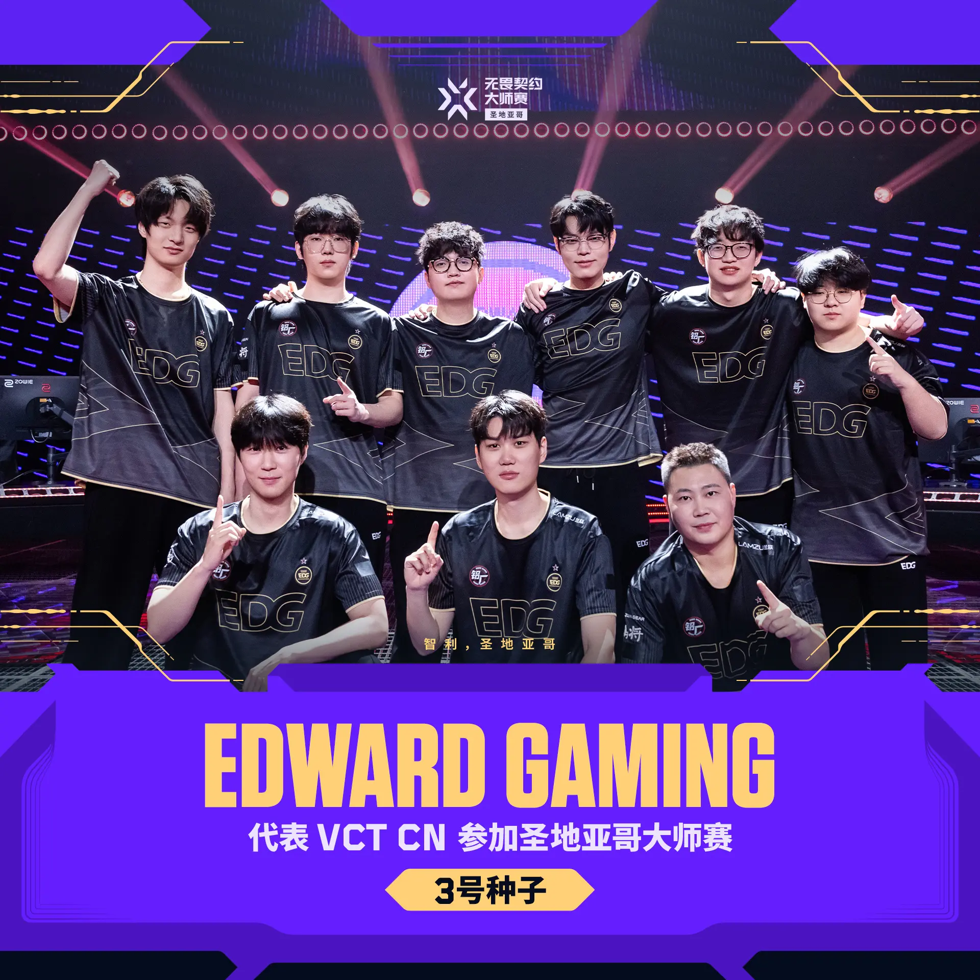 VCTCN：连闯四关骑士归来，EDG 3-1战胜BLG晋级圣地亚哥大师赛