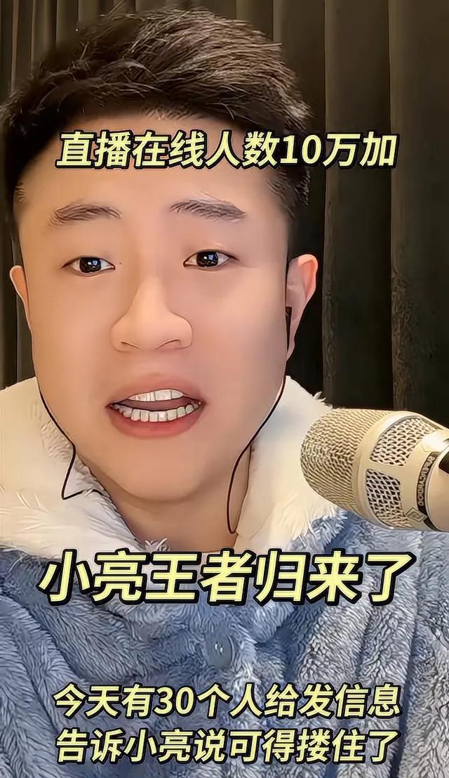 王亮复出了，自爆祸从口出，网友留言毫不客气，还是那副德性