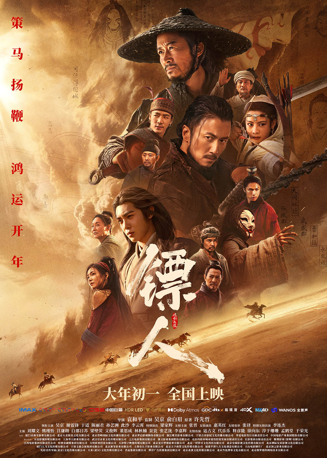 《镖人》曝预告海报燃动春节档 护镖大战一触即发
