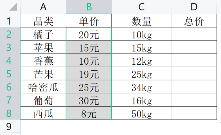 【Excel实用技巧】批量给表格里的数据添加单位，还不影响计算